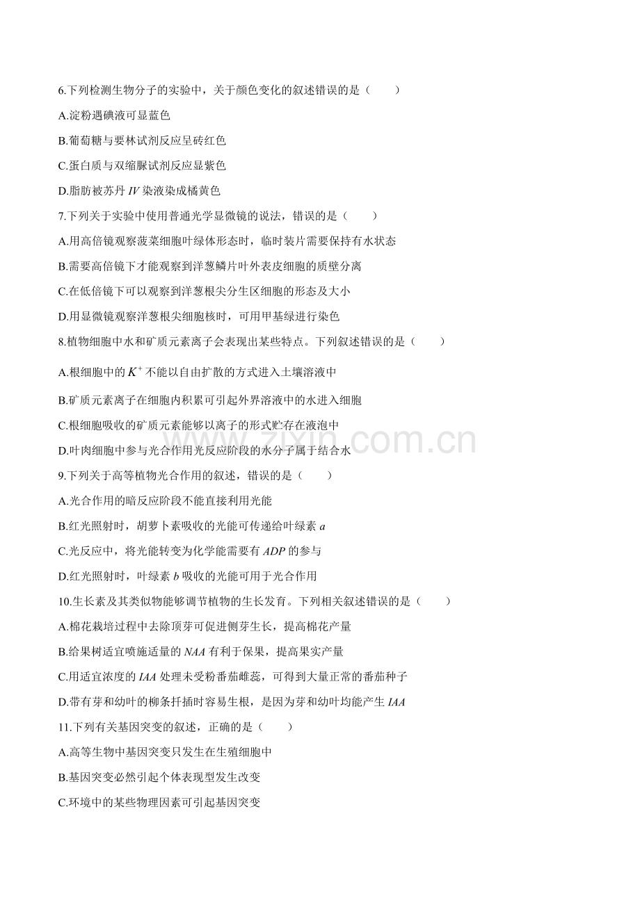 2019年海南省高考生物试题.doc_第2页