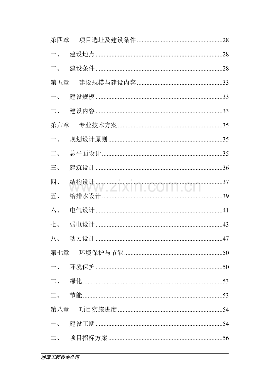 xx地区大型商贸会展中心项目申请立项可行性研究论证报告.doc_第2页