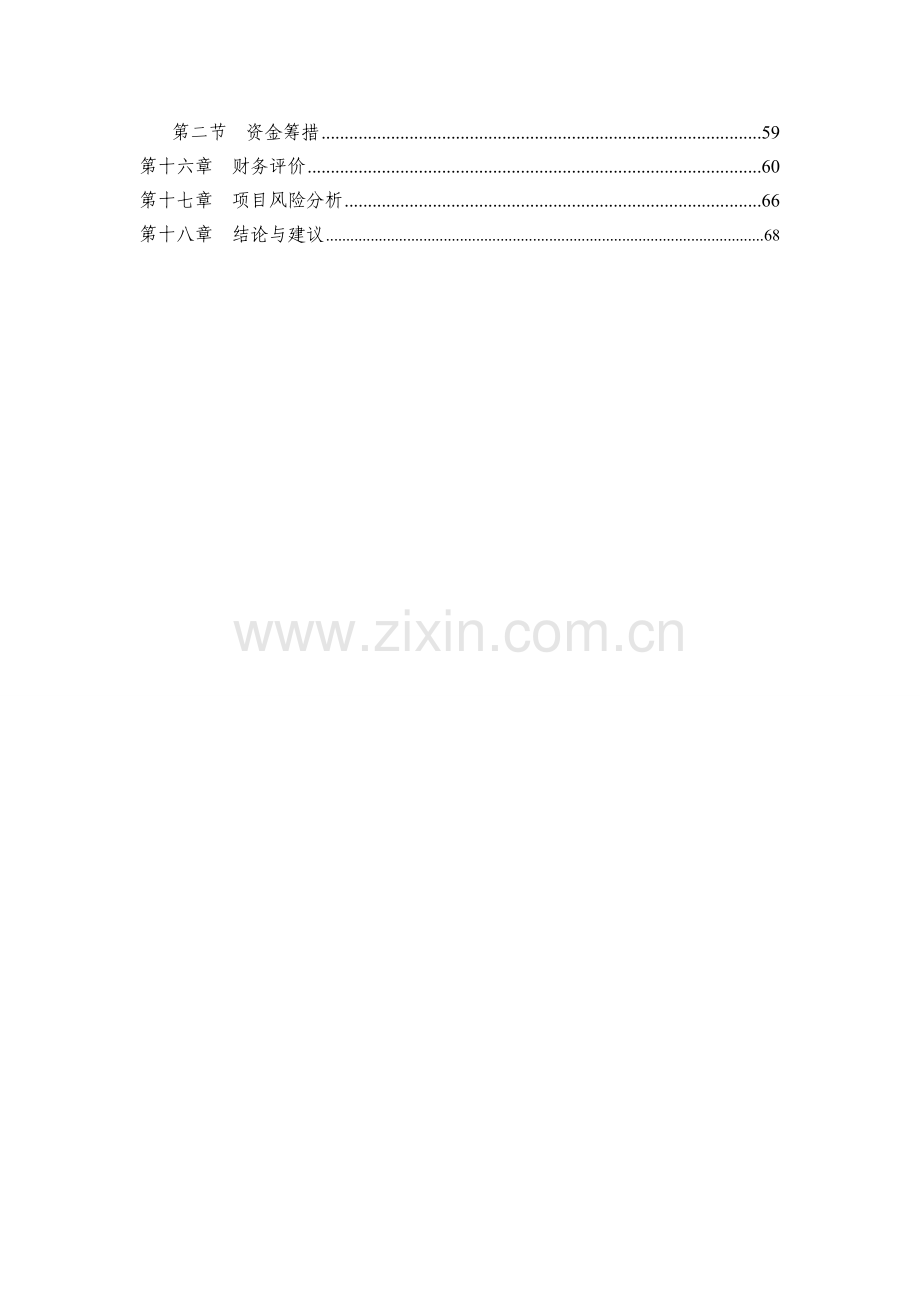 服装加工生产线项目申请立项可研报告.doc_第2页