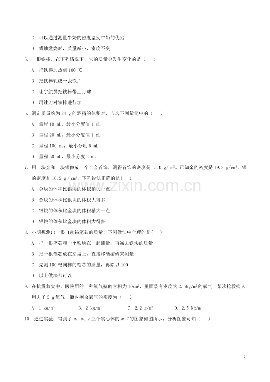 专题03质量和密度.doc_第2页