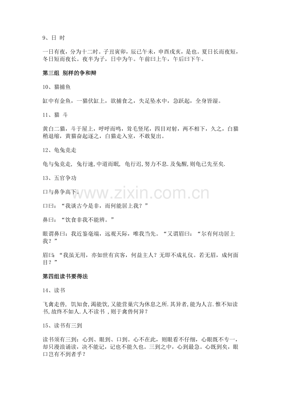 小学生必备小古文100篇.doc_第2页