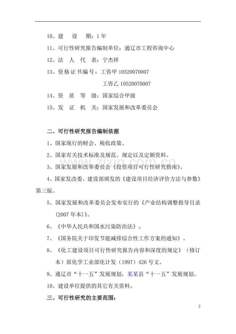 公司聚乙烯be管材项目可行性研究报告.doc_第2页