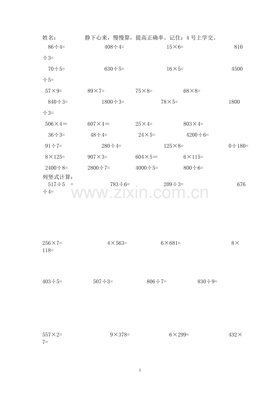 苏教版三年级上数学计算题.doc_第1页