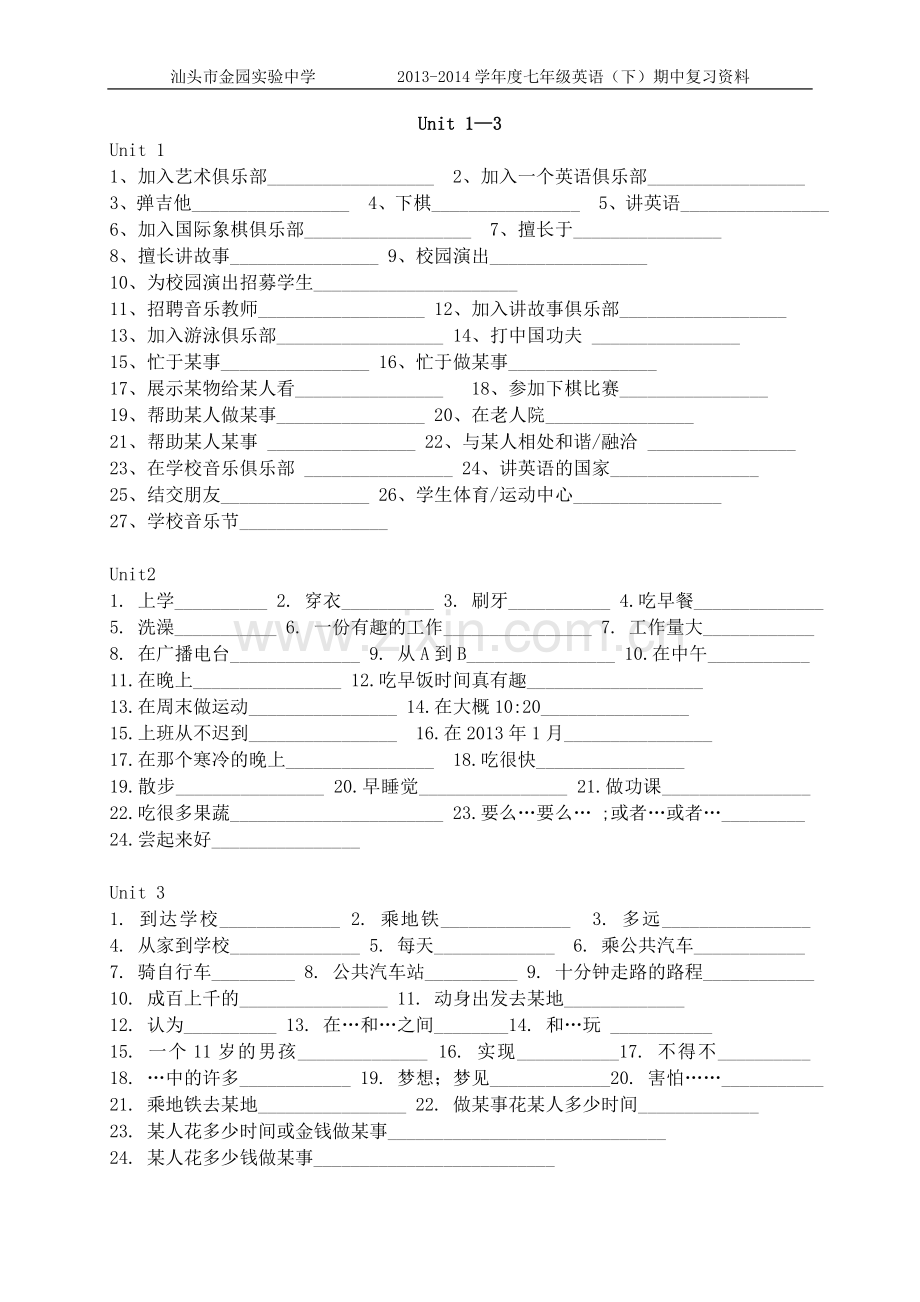 七下Unit1-6的短语和句子翻译试题.doc_第1页