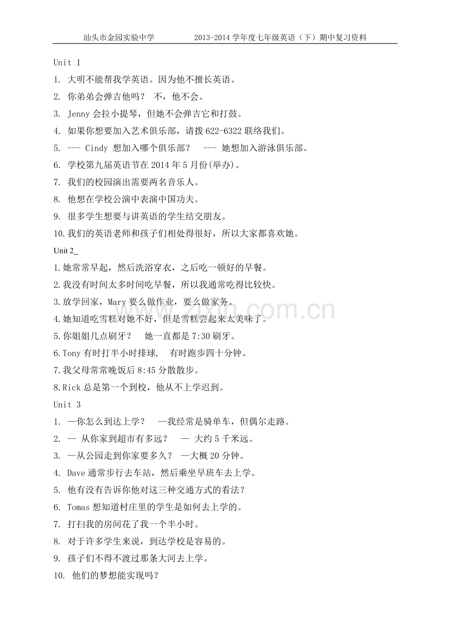 七下Unit1-6的短语和句子翻译试题.doc_第2页