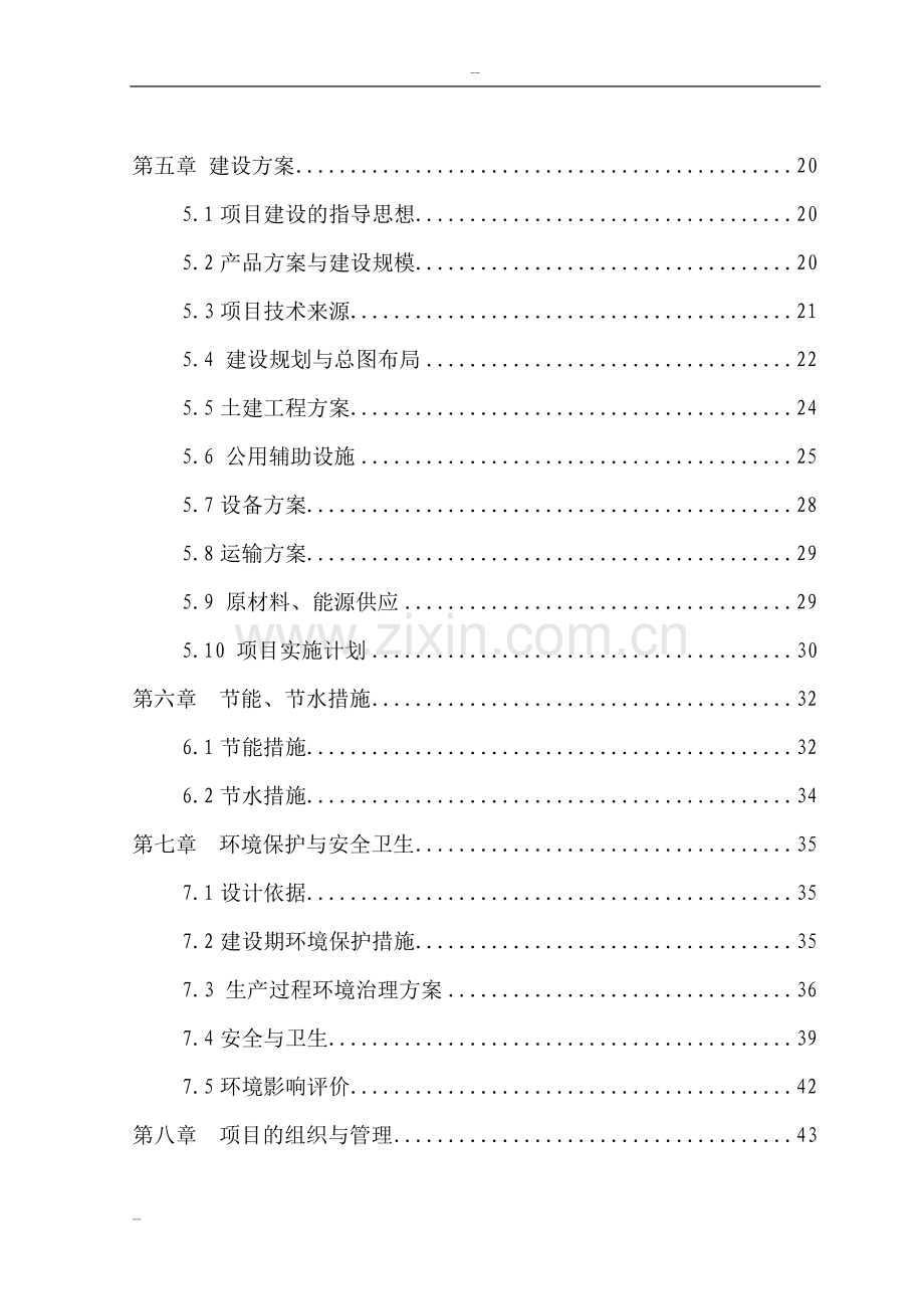 家禽养殖有限公司10万只特种蛋鸡养殖场新建可研报告.doc_第2页