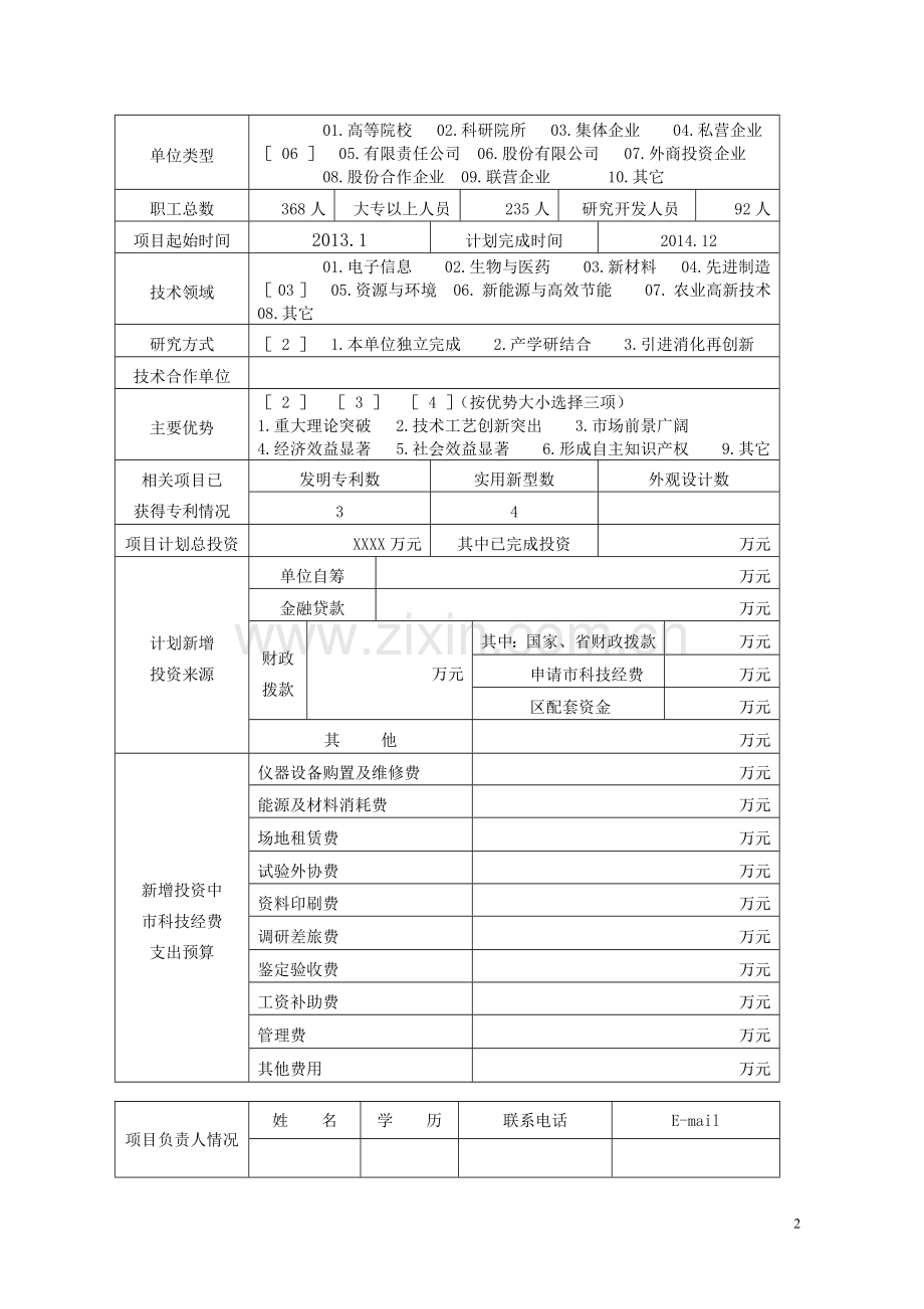 高密度粉末冶金零部件开发科技发展计划项目可行性研究报告.doc_第2页