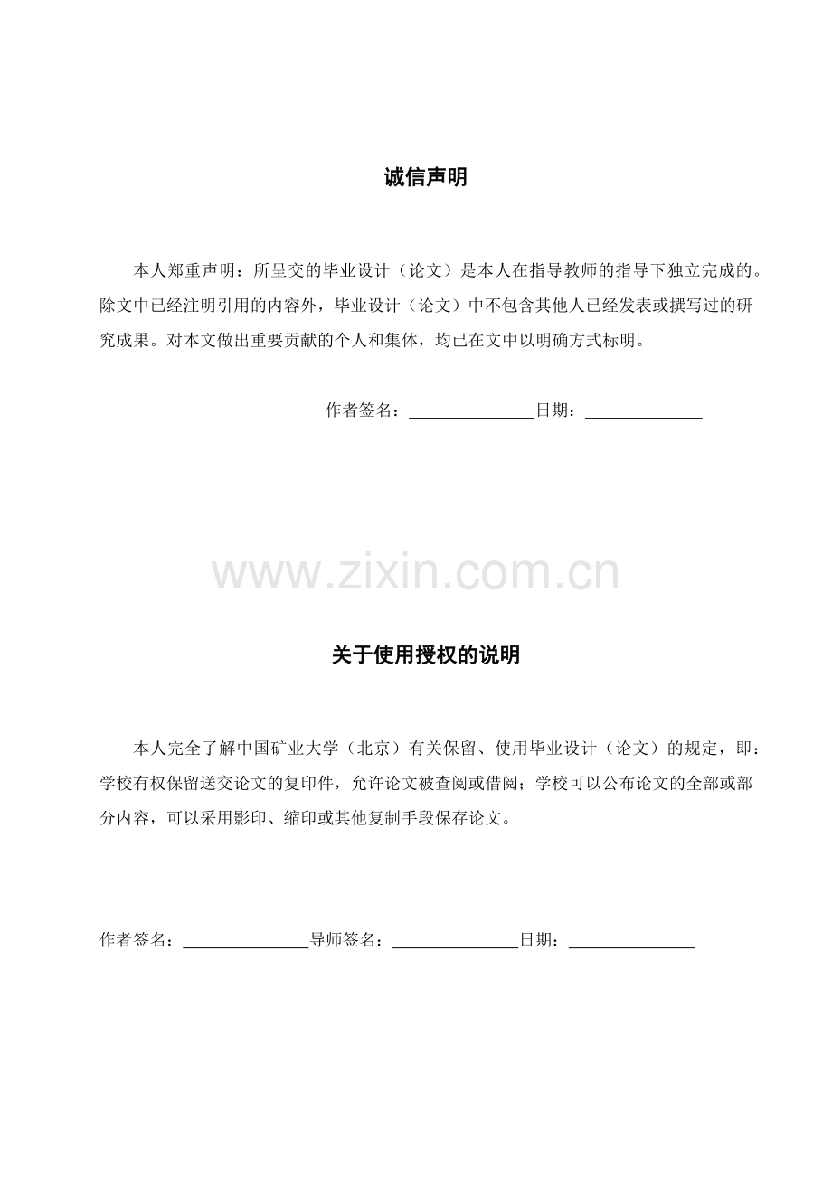 东庞矿1.2mt-a新井设计--毕业设计论文.doc_第2页