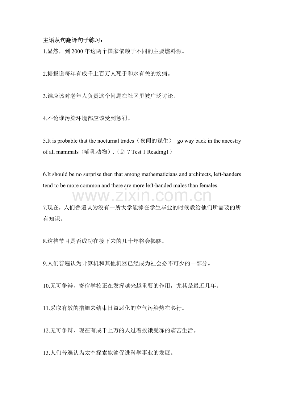 雅思写作句子翻译练习.doc_第1页