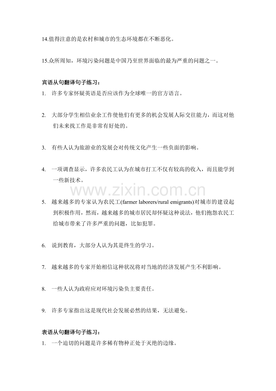 雅思写作句子翻译练习.doc_第2页