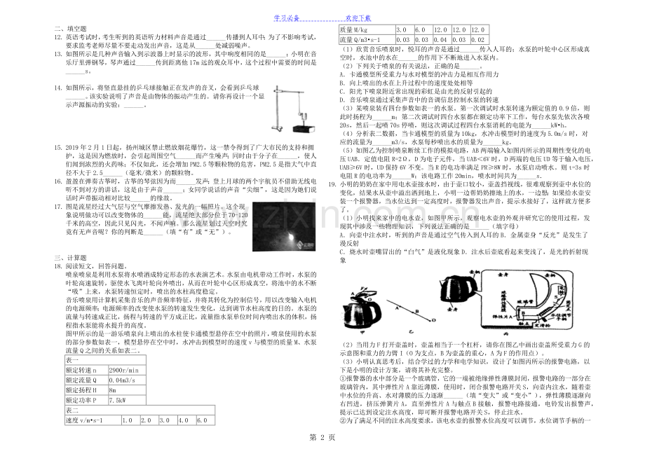 山东省乐陵市致远中学初三复习知识点：声音的产生与传播.doc_第2页