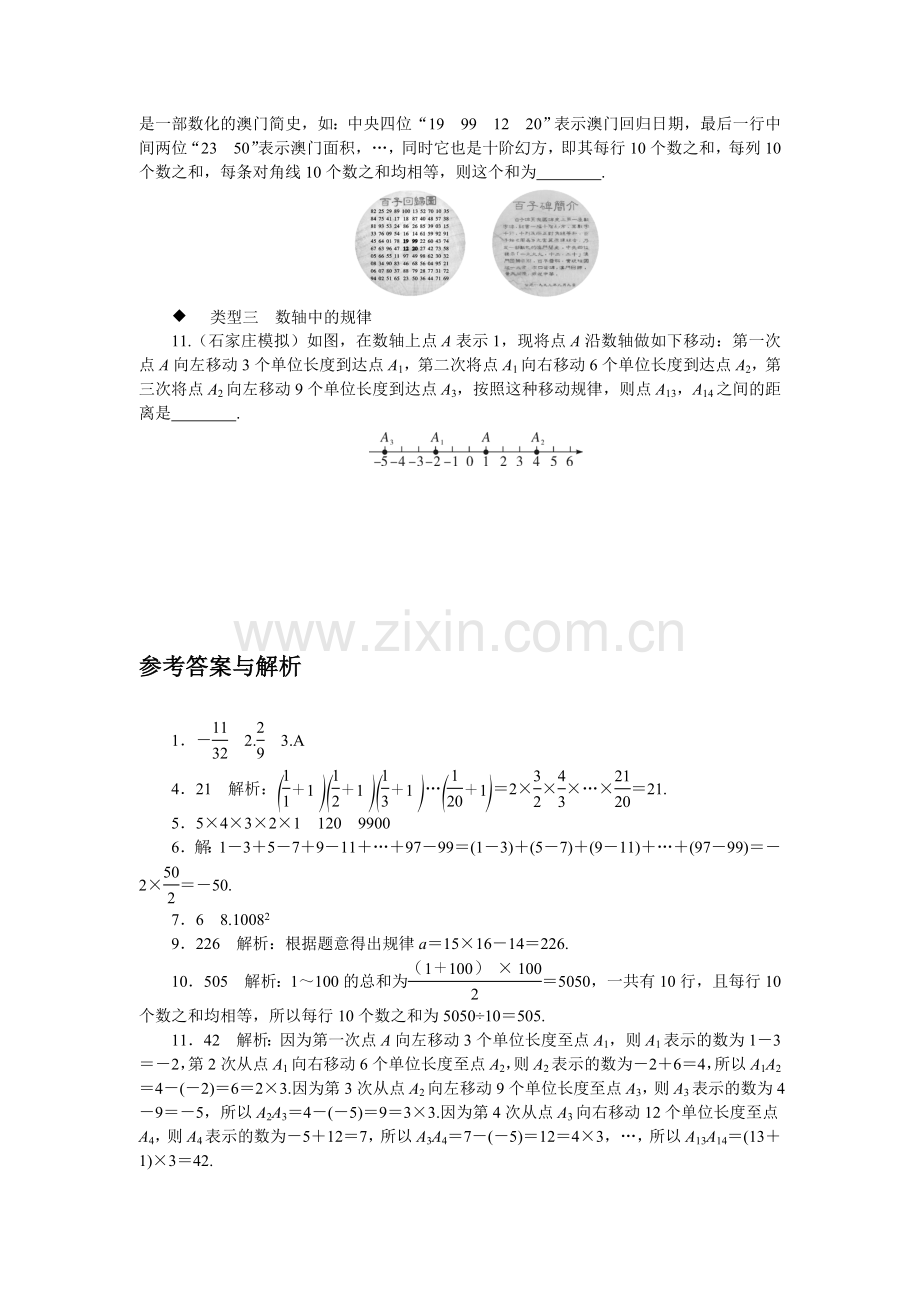 难点探究专题：有理数中的规律探究(选做).doc_第2页