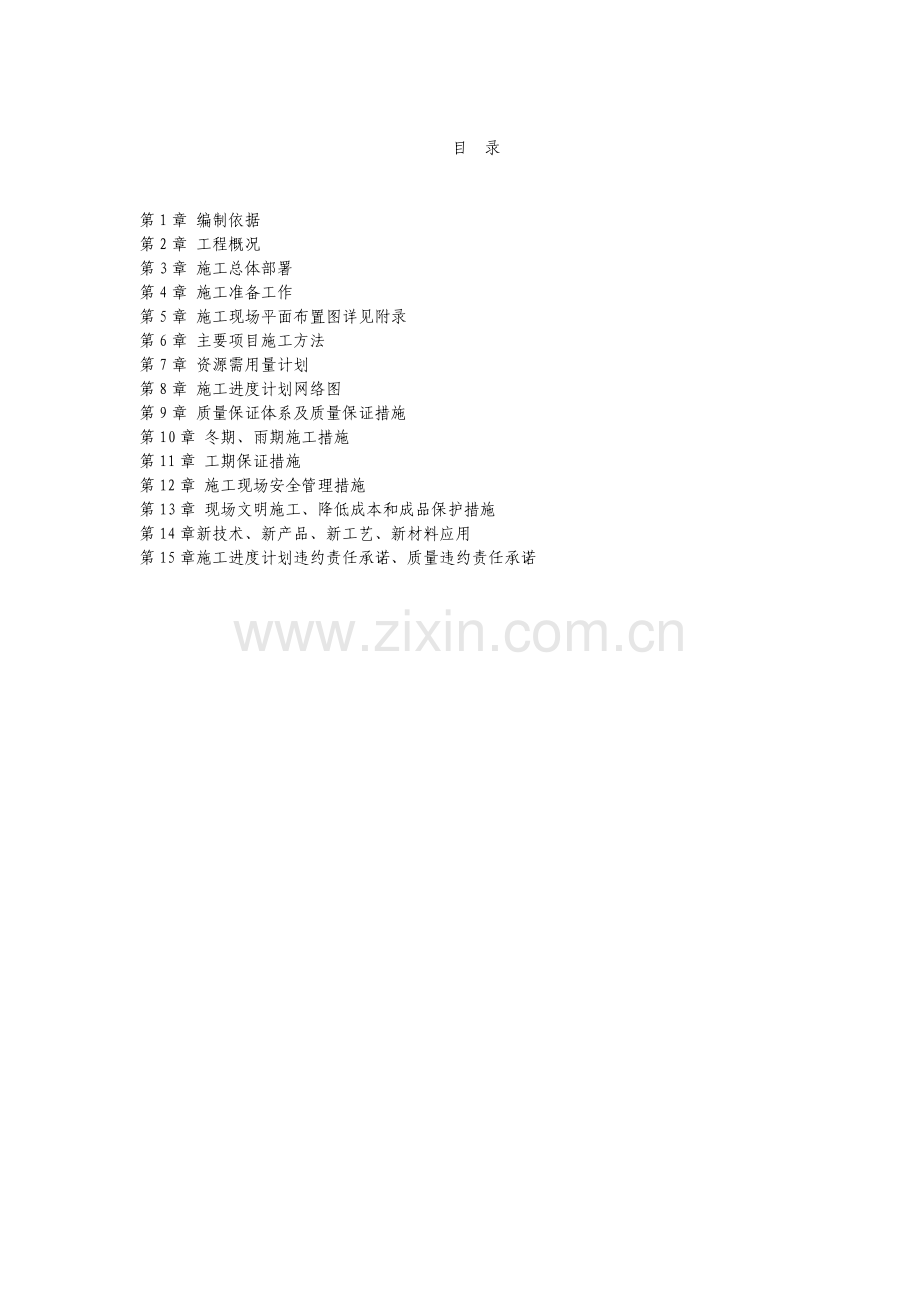 图书馆施工组织方案.doc_第1页