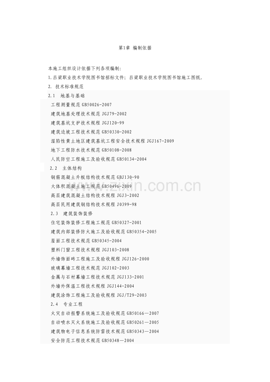 图书馆施工组织方案.doc_第2页