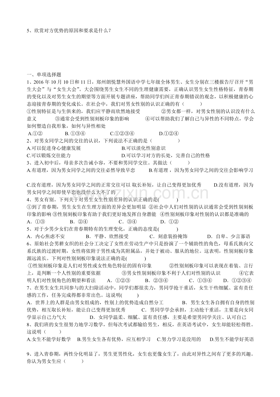 2.1男生女生导学案.doc_第2页