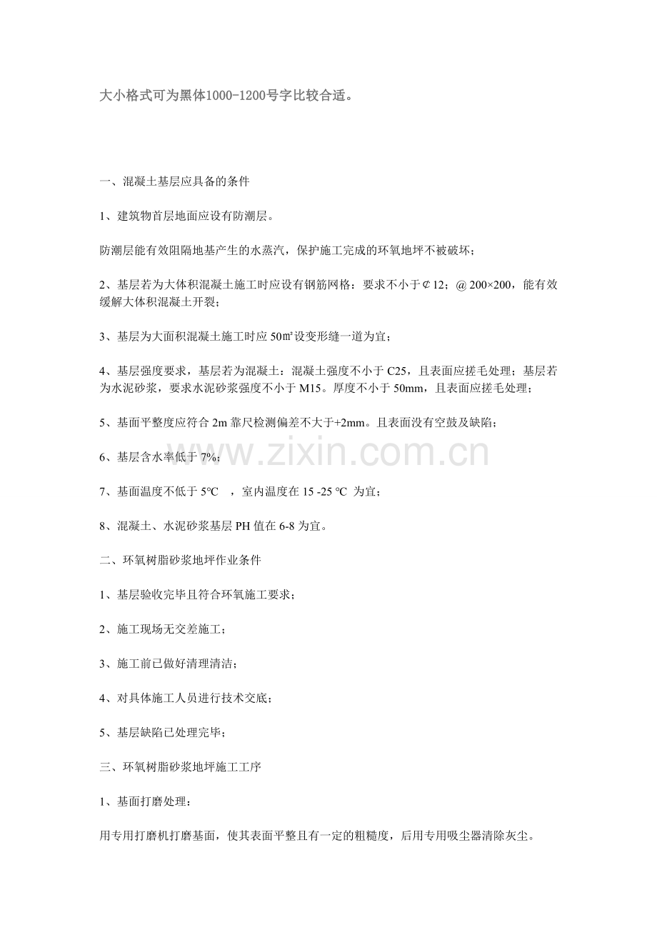 地下停车场环氧地坪等涂装工程方案设计.doc_第2页