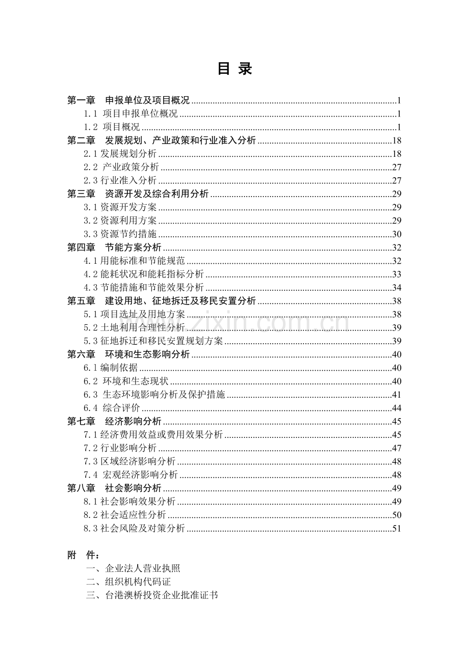 年产500万套运动衣及护具项目建设投资可行性分析报告.doc_第1页
