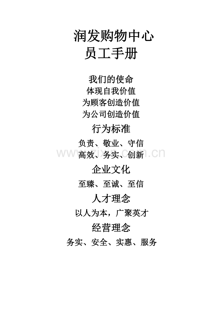 大型超市购物中心员工培训手册.doc_第1页