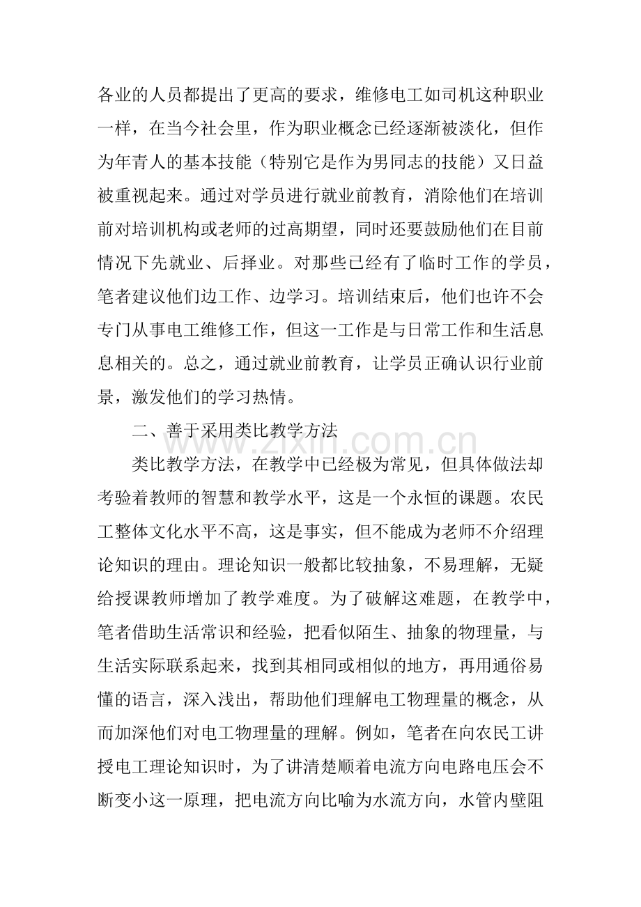 农民工电工技能培训的特点与方法.doc_第2页