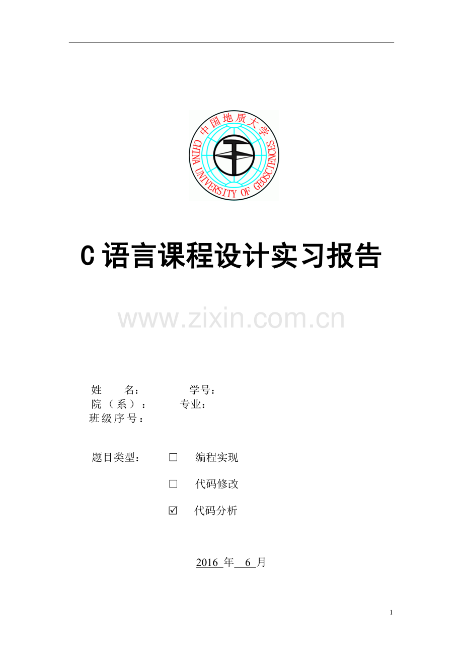 一个简单的英语词典排版系统设计论文.doc_第1页