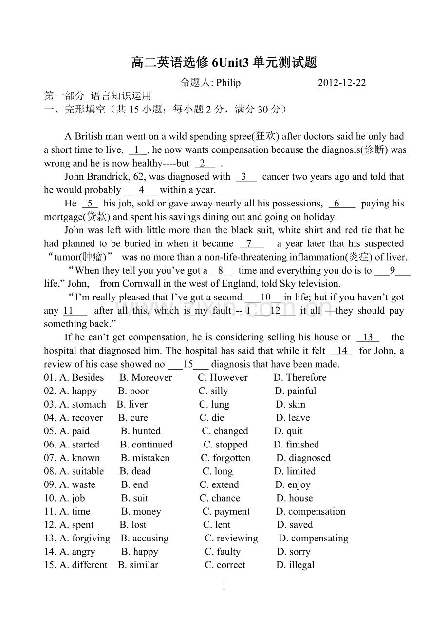高二英语选修6Unit3单元测试题.doc_第1页