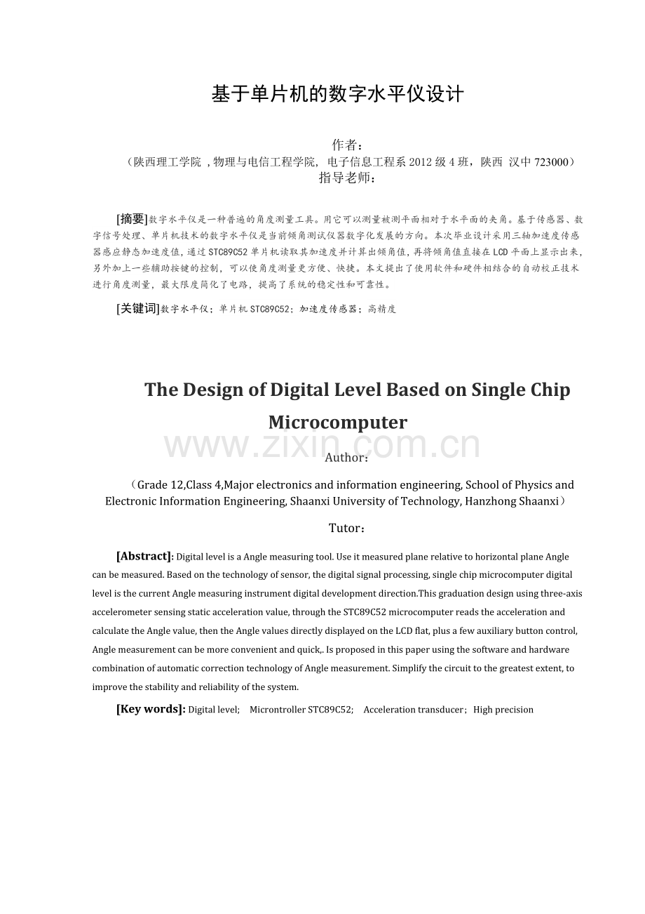 基于单片机的数字水平仪设计.doc_第2页