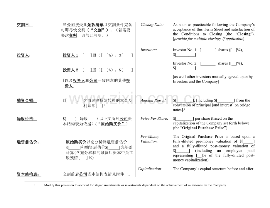 PE投资协议条款样本(NVCA中英文对照版).doc_第2页