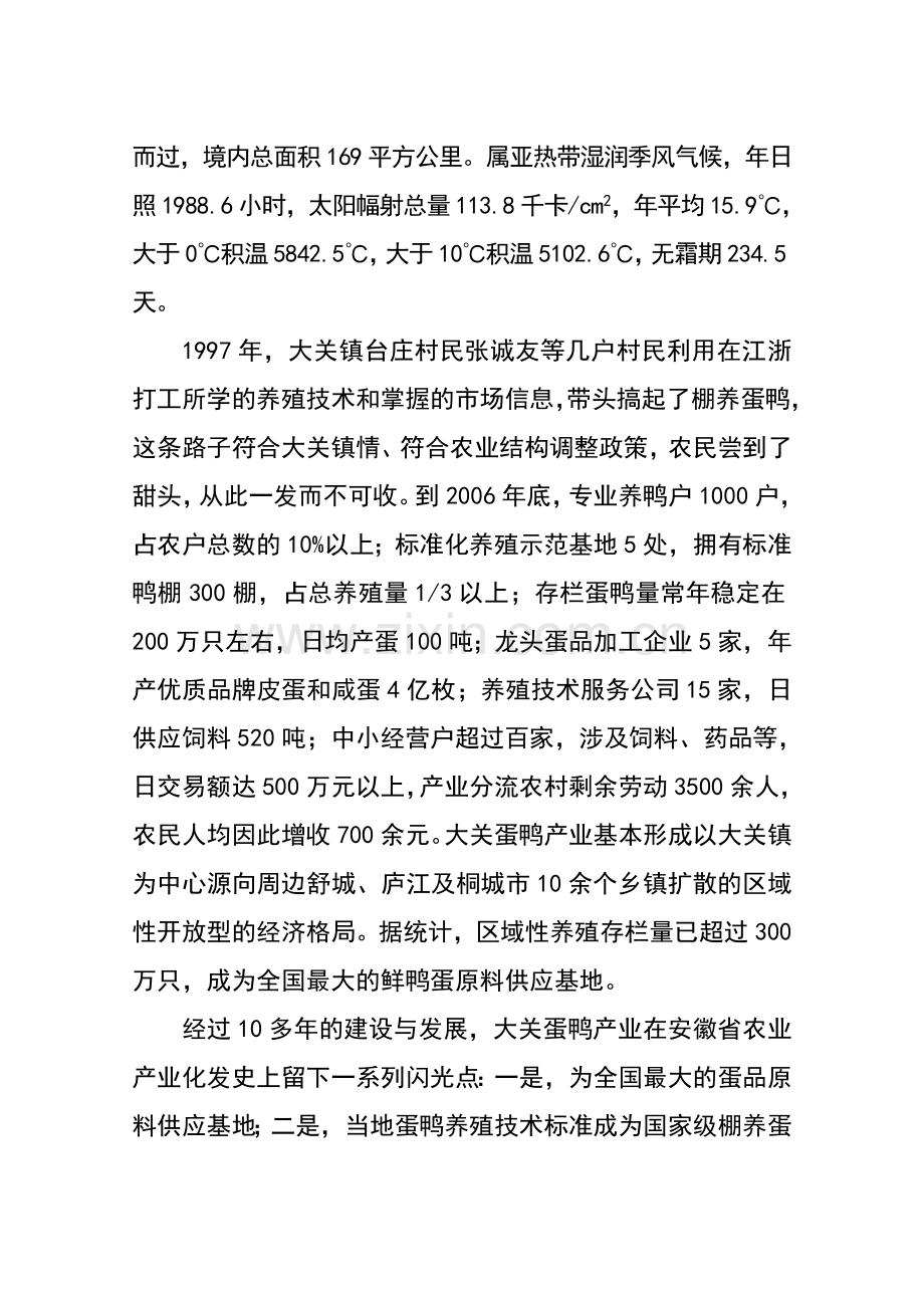 新增千鸭蛋粉生产线项目可行性论证报告.doc_第2页