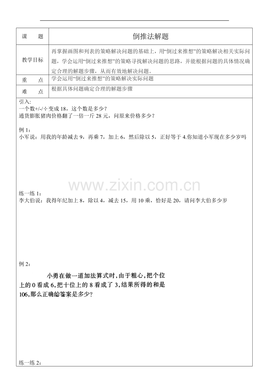 三年级奥数4-倒推法解题.doc_第1页