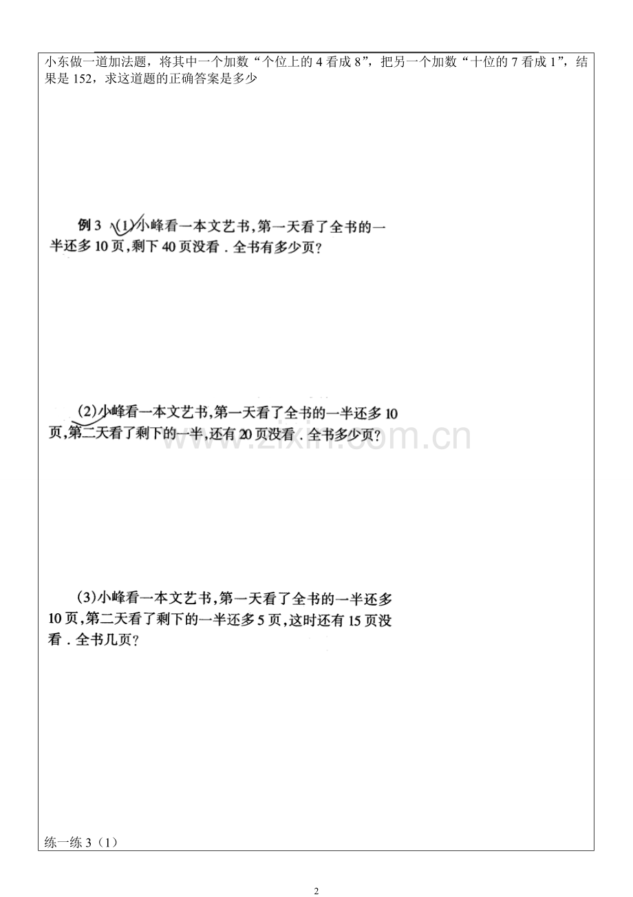 三年级奥数4-倒推法解题.doc_第2页