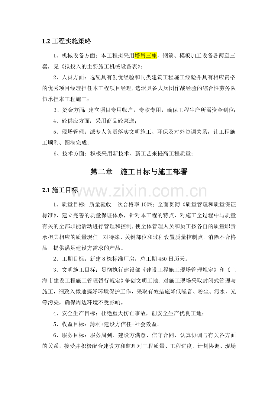 崇明工业园区中小企业创业园建设项目方案.doc_第2页