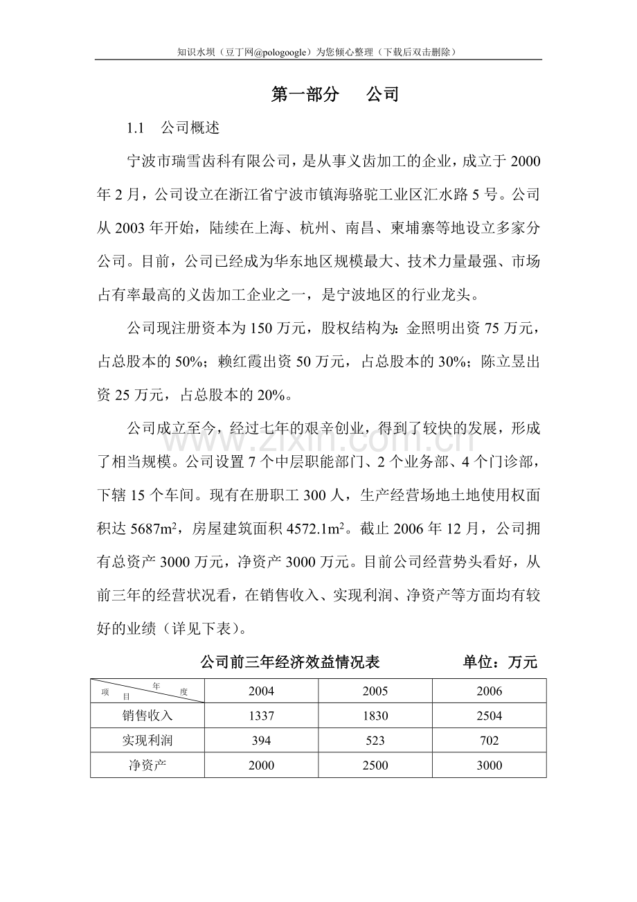 毕业设计-瑞雪融资商业计划书.doc_第2页