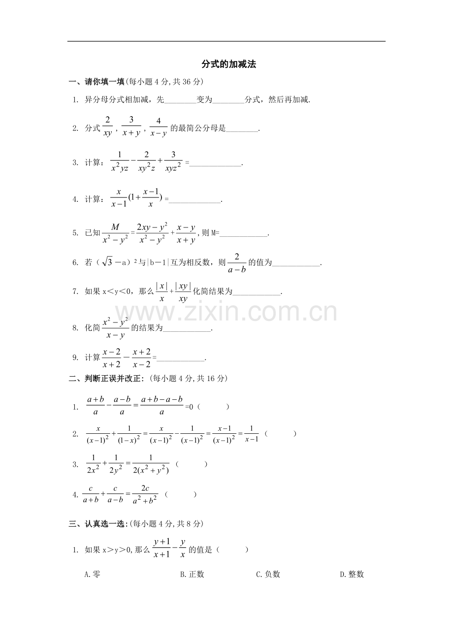 初二数学分式的加减法练习题.doc_第1页