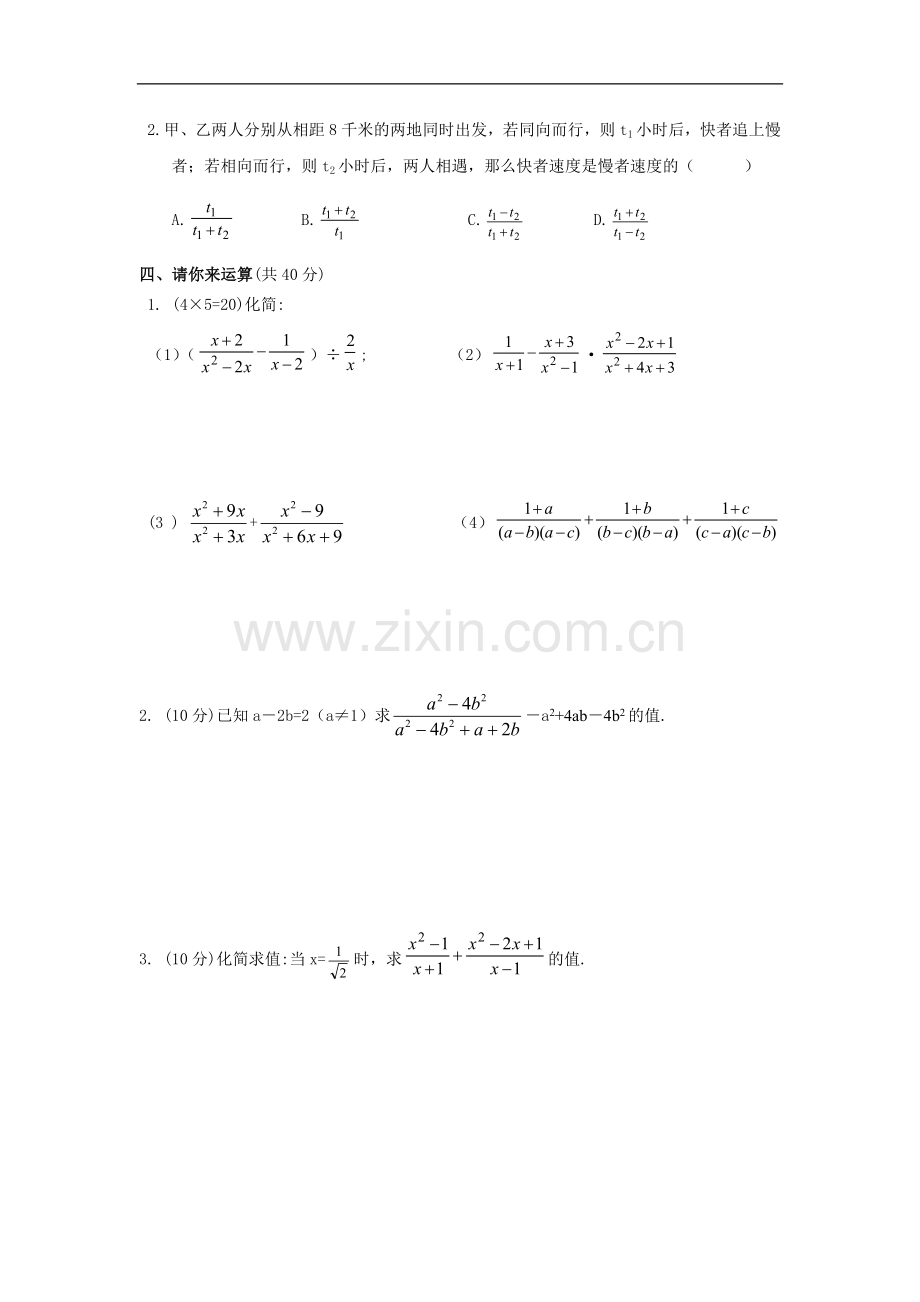 初二数学分式的加减法练习题.doc_第2页
