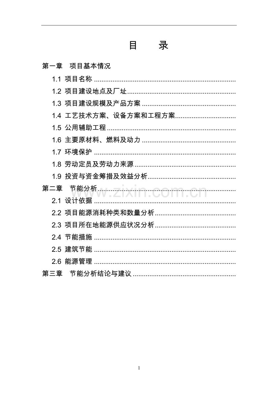 风光能半导体照明有限公司风光能半导体照明项目建设节能分析报告.doc_第2页
