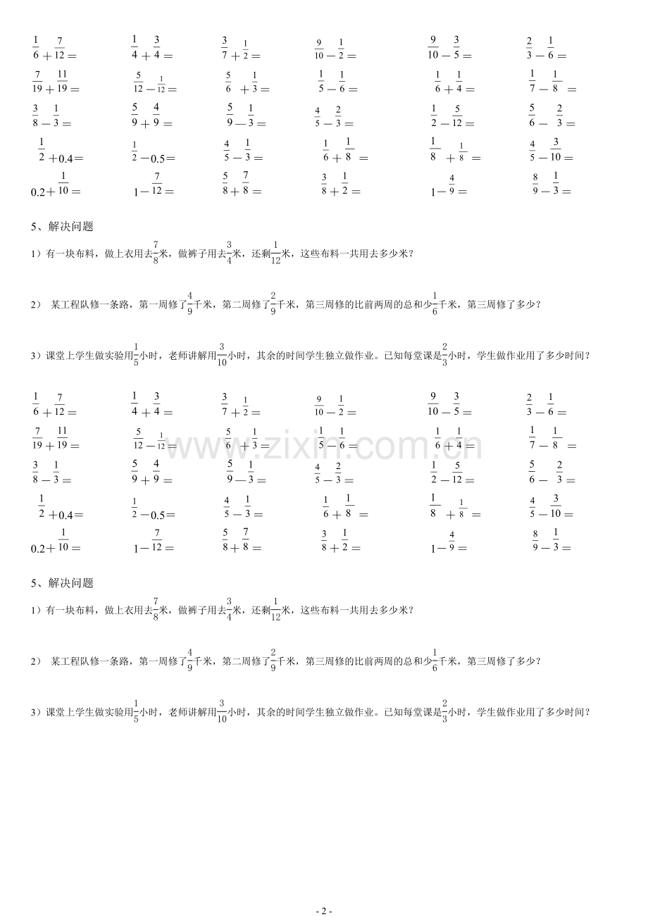 北师大版五年级下分数加减法练习题.doc_第2页
