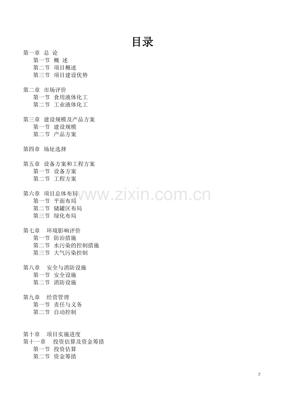 广西某港保税物流中心建设可行性论证报告.doc_第2页