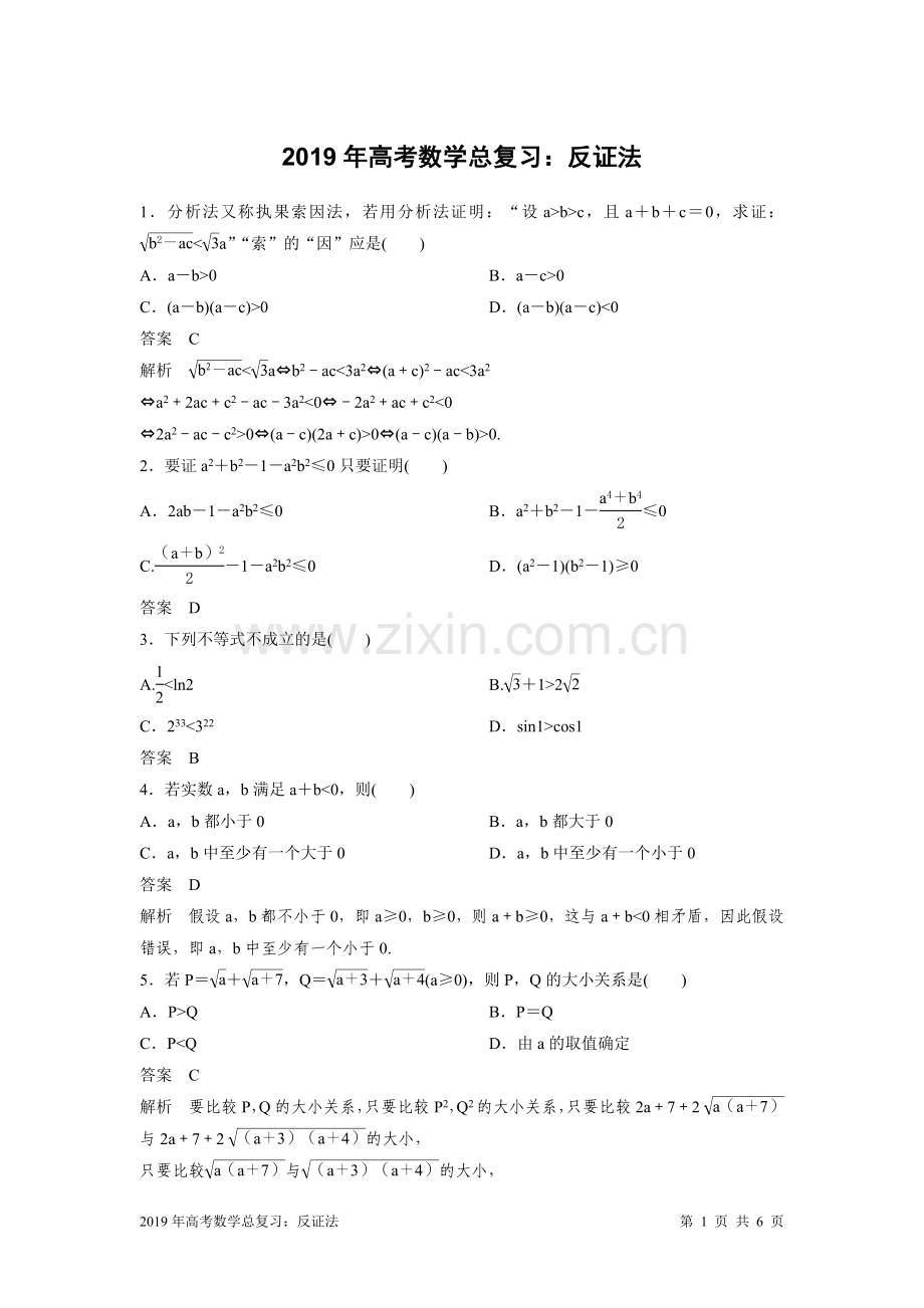 2019年高考数学总复习：反证法.doc_第1页