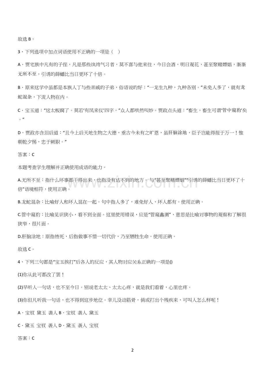 新题高中语文必修下第七单元综合复习(十).docx_第2页