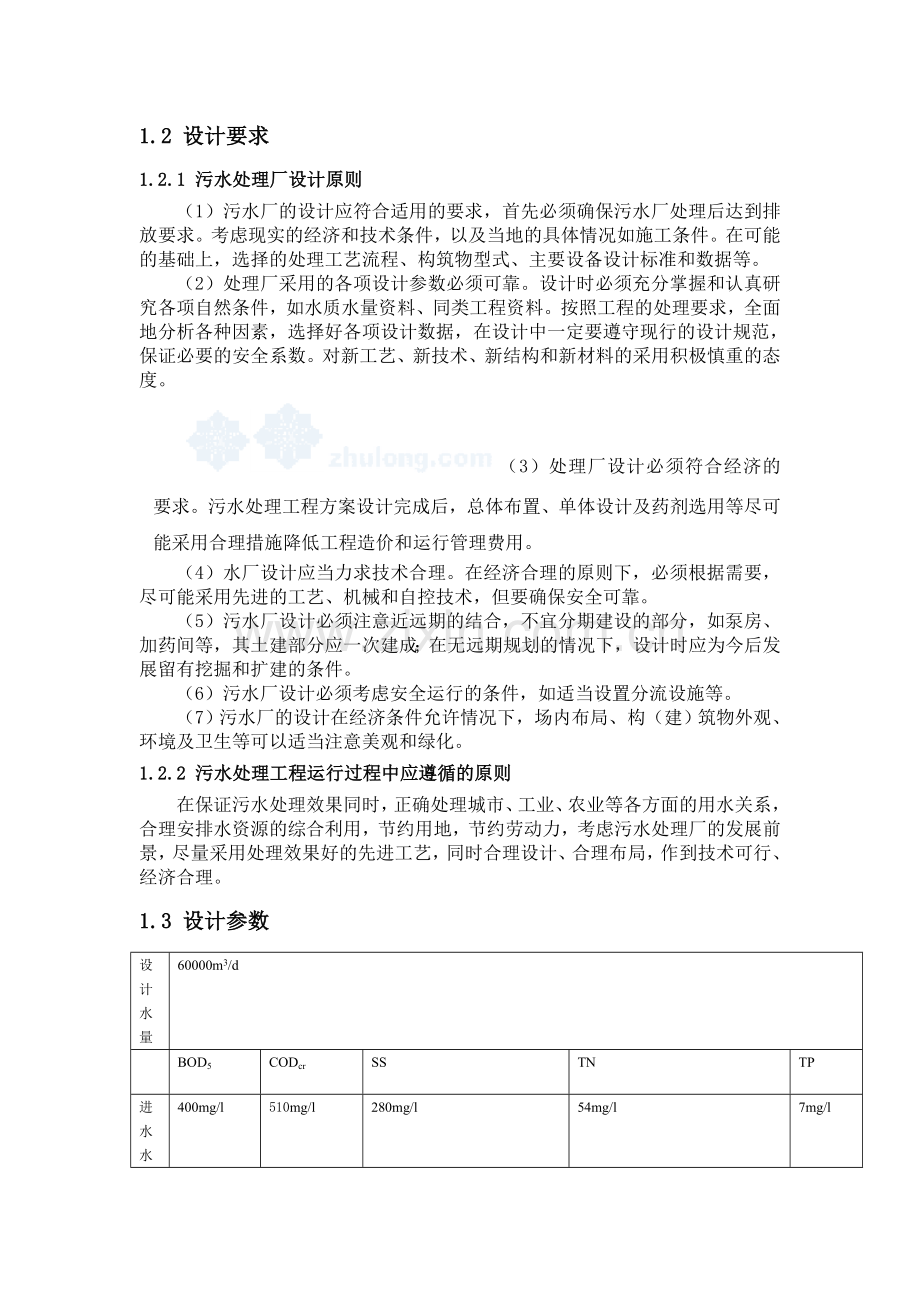 城市生活污水处理方案说明书.doc_第2页