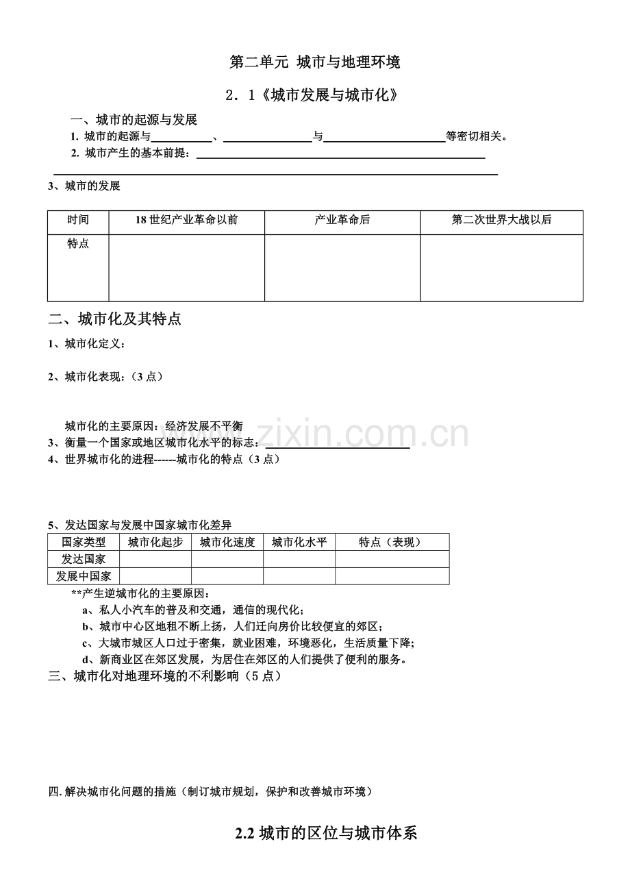 鲁教版高中地理必修二第二单元知识点考查.doc_第1页
