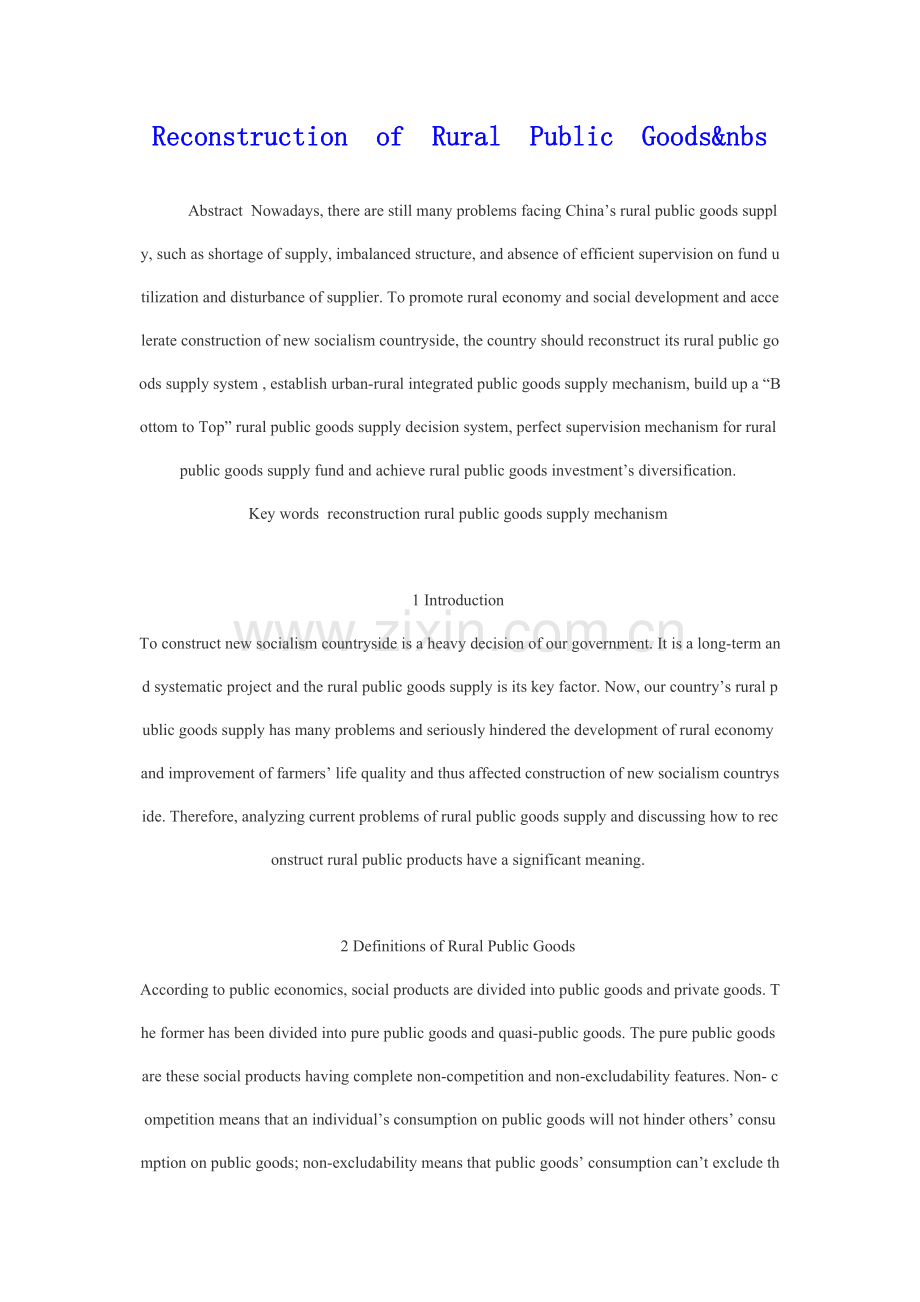 reconstruction-of-rural-public-goods.doc_第1页