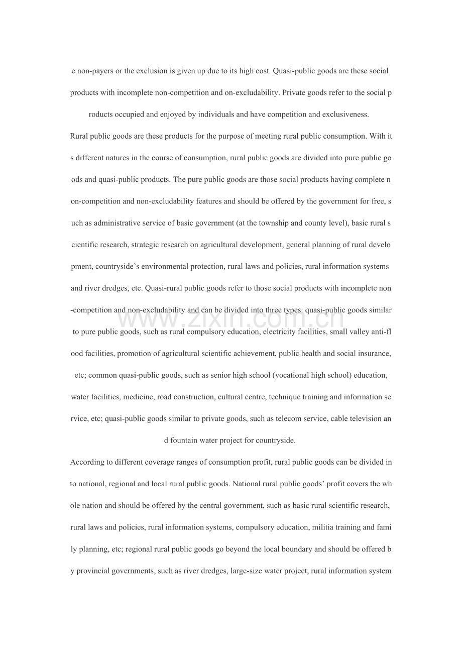 reconstruction-of-rural-public-goods.doc_第2页