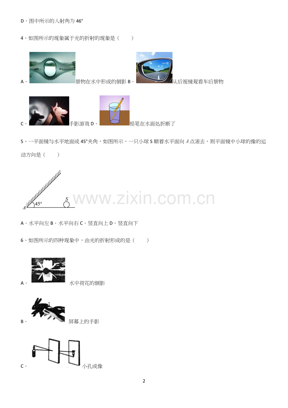 (带答案)初中物理第四章光现象易错知识点总结.docx_第2页