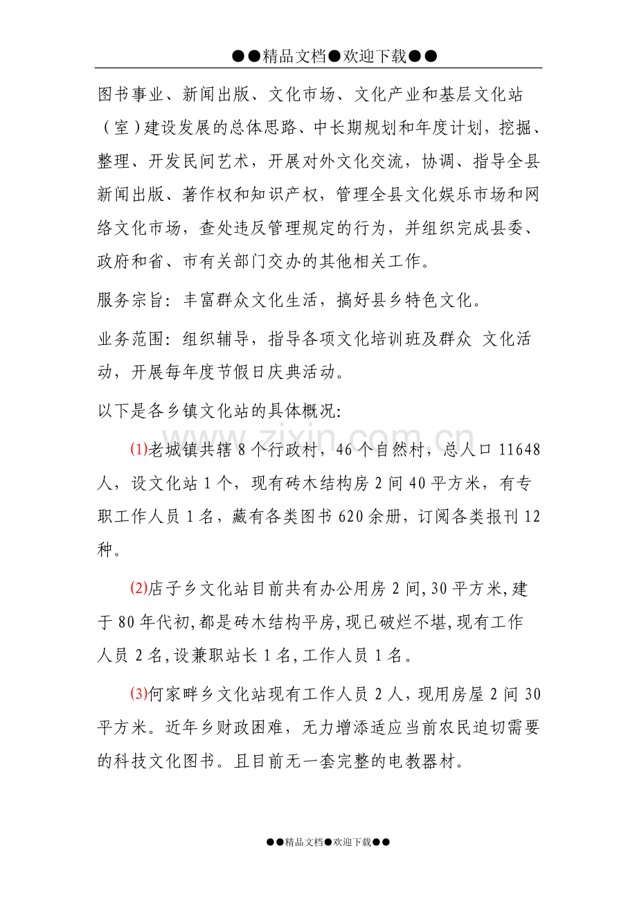 某文化站综合楼项目可行性建议书1.doc_第2页