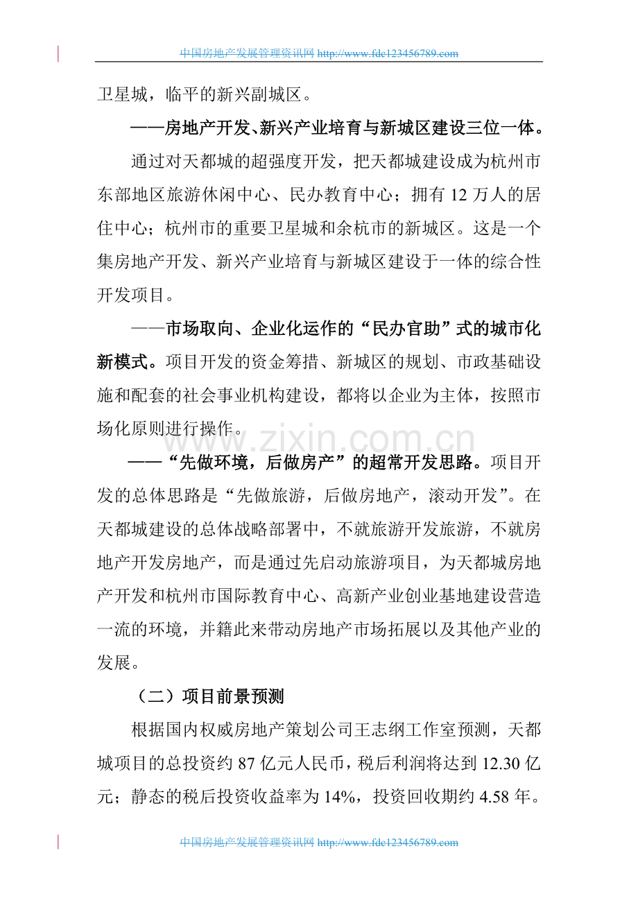 杭州天都城可行性报告.doc_第2页