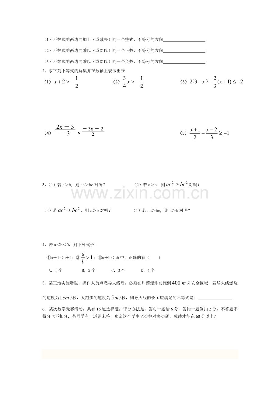 解一元一次不等式基础练习题.doc_第1页