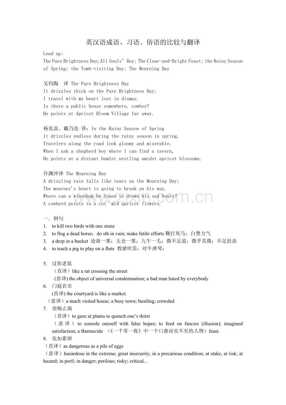 中英习语谚语等对比.doc_第1页