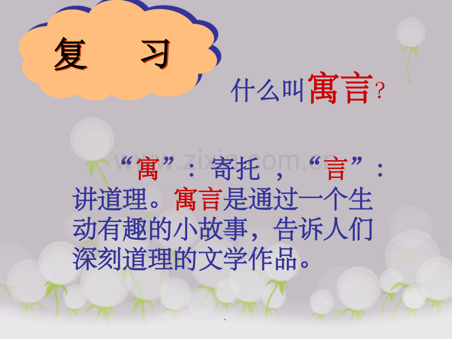 部编版亡羊补牢-.ppt_第2页