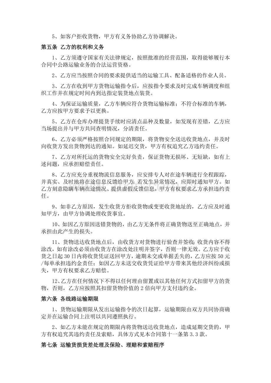 物流运输合同(通用版本).doc_第2页